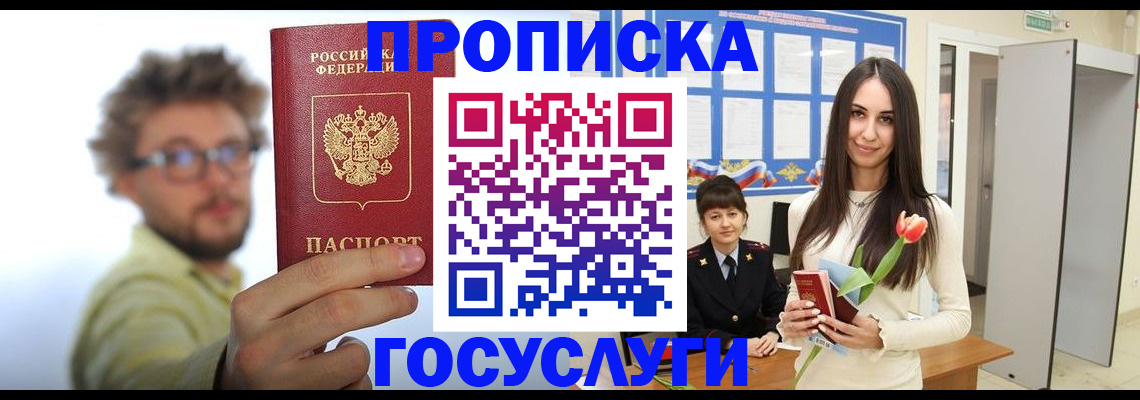 прописка гарантия в Вольске