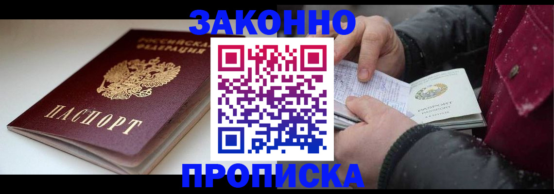 прописка для кредита в Вольске