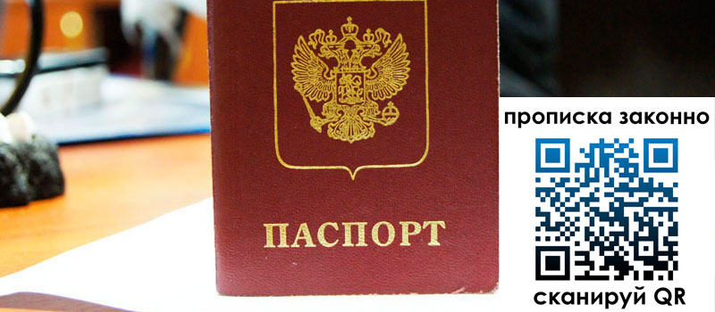 прописка в Вольске прописка в Вольске